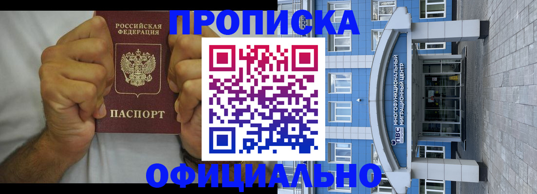 купить прописку в Соль-Илецке