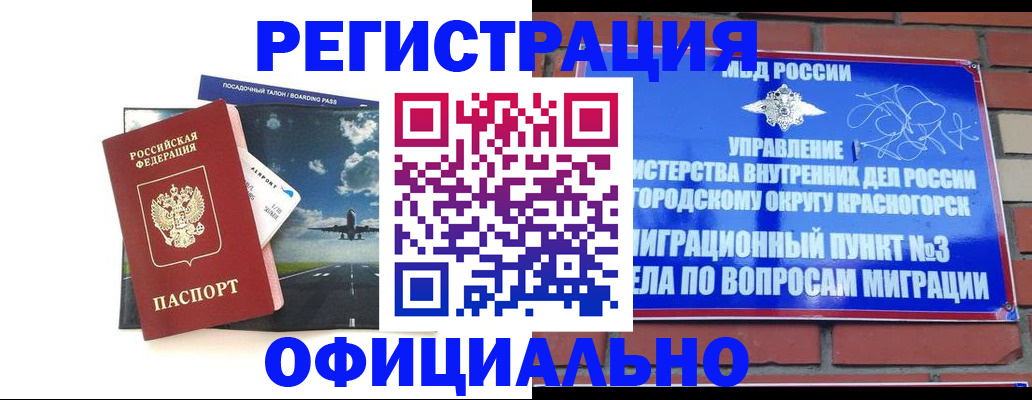 прописка для военкомата в Соль-Илецке