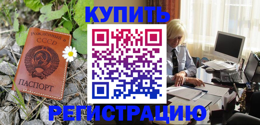 временная регистрация поиск в Соль-Илецке