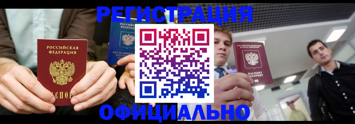 временная регистрация для школы в Соль-Илецке