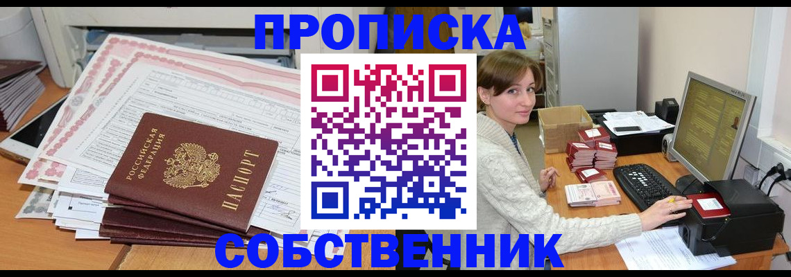 временная регистрация в квартире в Соль-Илецке