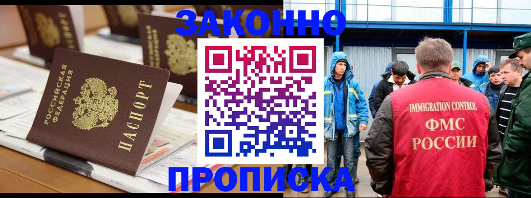 прописка поиск в Соль-Илецке